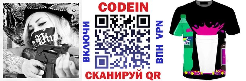 Codein напиток Lean (лин)  купить   Петровск-Забайкальский 